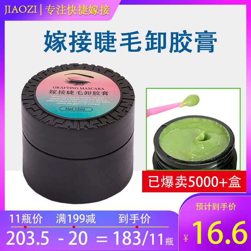 无刺激卸胶膏 嫁接睫毛专用初学者快速卸除防过敏10克原装正品|msdalam kategori Alat solek/minyak wangi/kecantikan, Alat-alat Kecantikan, Makeup/Alat kecantikan - dari Buy2taobao.com untuk memberikan perkhidmatan ejen Taobao profesional membeli