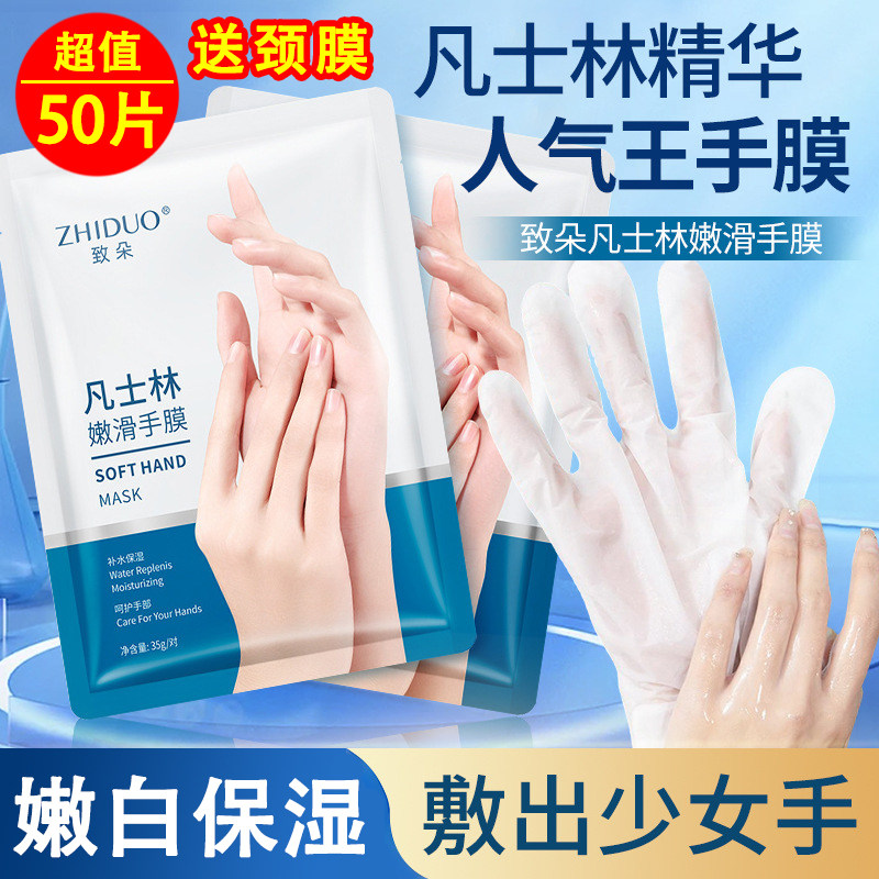 手膜嫩白保湿补水【50片送颈膜】