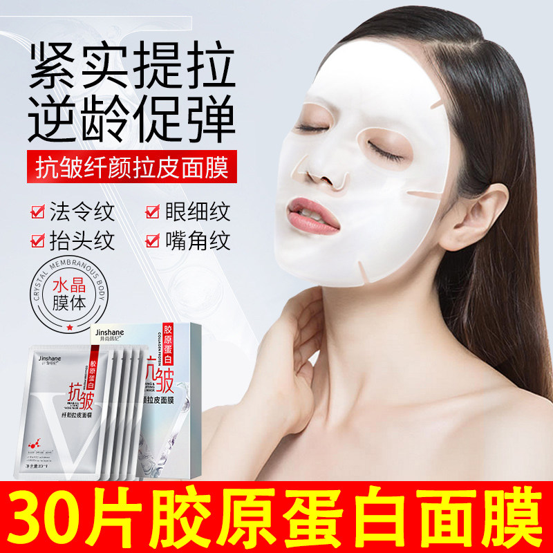 胶原蛋白面膜官方正品旗舰店女补水保湿抗皱提拉紧致抗衰老人皮纯