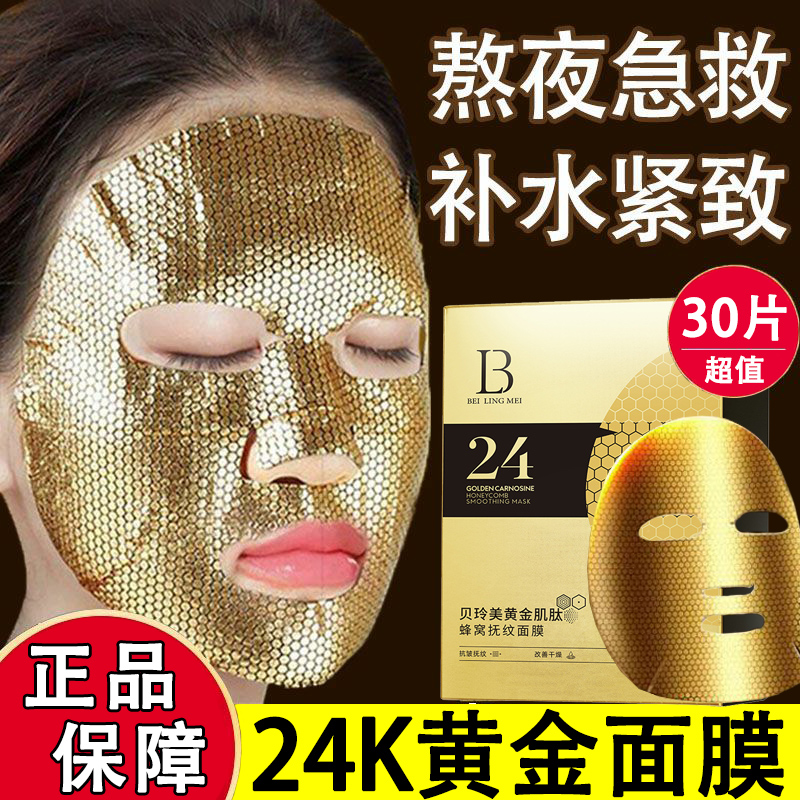 黄金面膜抗皱紧致抗衰老24k蜂窝抚纹补水保湿去细纹提拉祛熬夜贴