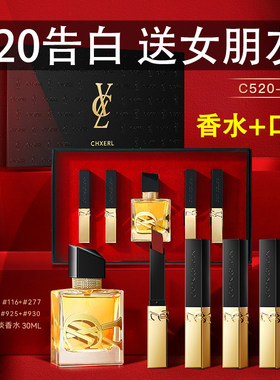 大牌口红香水套盒520情人节礼物送女生朋友化妆品官方旗舰店正品