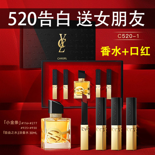 大牌口红香水套盒520情人节礼物送女生朋友化妆品官方旗舰店正品