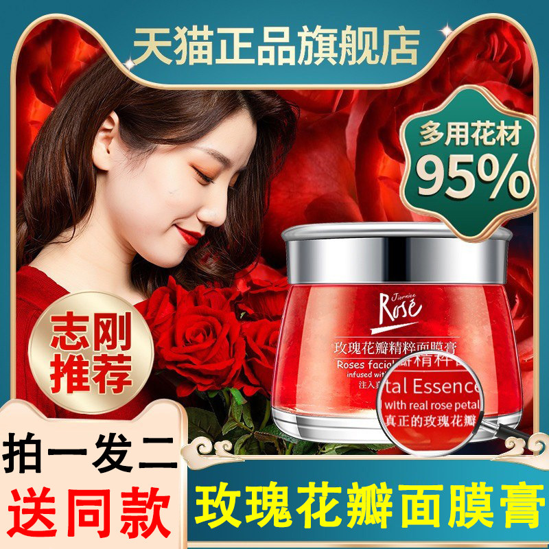 平阴玫瑰花瓣精粹面膜膏山东志刚哥家颂涂抹式rose官方正品