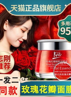平阴玫瑰花瓣精粹面膜膏山东志刚哥家颂涂抹式rose官方正品