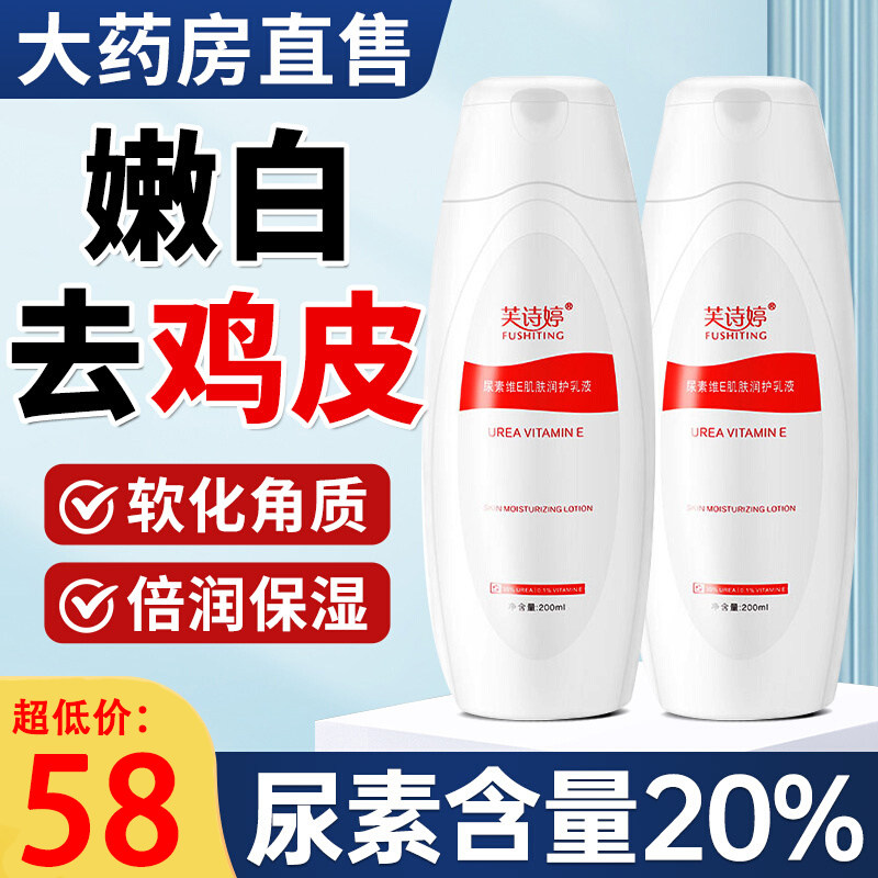 尿素维生素e乳液身体乳秋冬保湿滋润膏去鸡皮肤百分之20官方正品