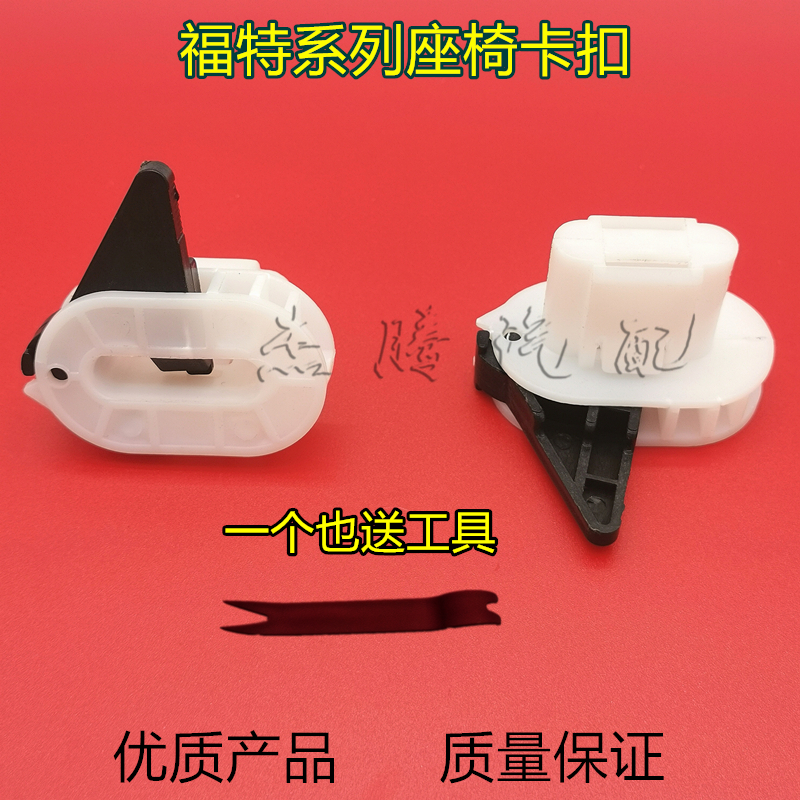 福睿斯老新款蒙迪欧汽车后排座椅固定卡扣后座坐垫连接卡子
