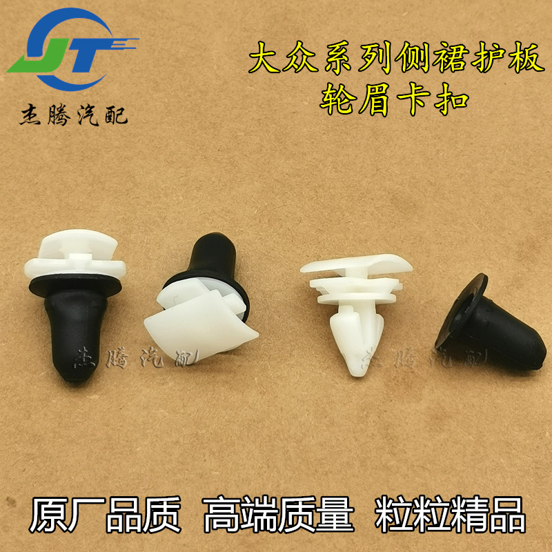 大众途观途锐CC迈腾途岳途昂探歌尚酷甲壳虫侧裙护板前后轮眉卡扣