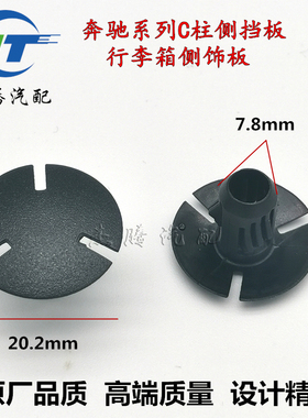 奔驰C级E级CLA级CLS级SLC级SLK级SL级S级C柱挡板行李箱侧饰板卡子