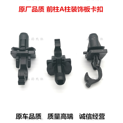 适用卡罗拉RAV4皇冠汉兰达雷凌塞纳雷克萨斯前柱A柱装饰板卡扣