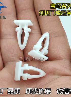 适用宝马E65/6730li740il745li750I地板毯车门门槛压条卡子卡扣