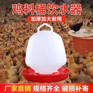 鸡用饮水器饮水壶专用饮水桶食盆鸡鸭鹅鸽自动喂水器养鸡设备加厚