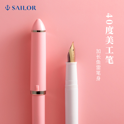 sailor写乐013美工花见练字书法