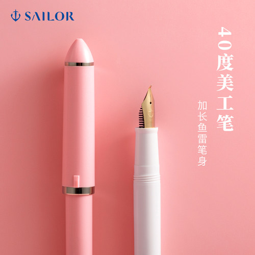 sailor写乐013美工花见练字书法