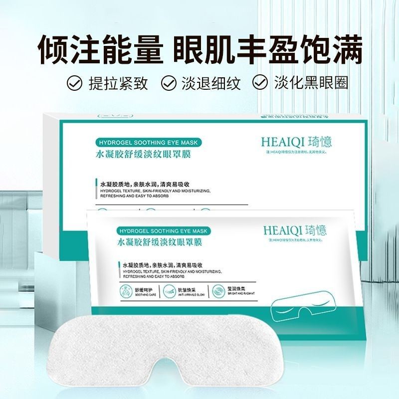 水凝胶眼罩膜护眼贴膜缓解眼疲劳眼膜罩男女通用眼膜贴旗舰店正品