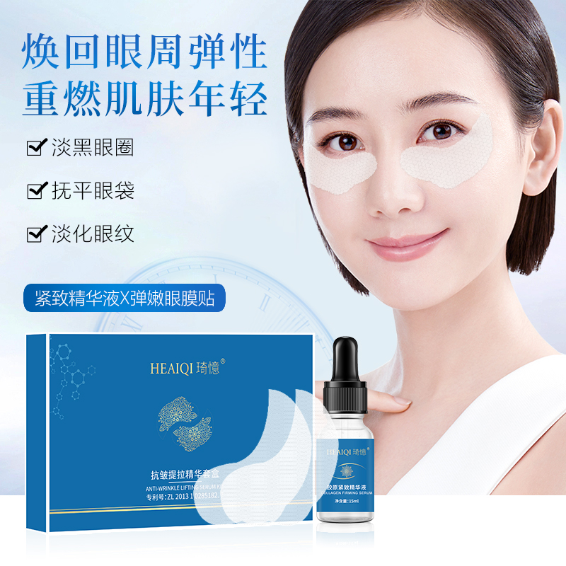 蚕丝胶原蛋白眼膜精华液改善黑眼圈鱼尾纹眼提拉紧致袋细纹脂肪粒