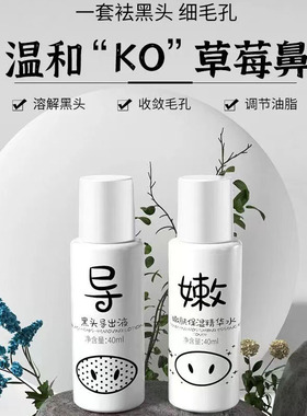 黑头收缩毛孔套装导出液鼻贴