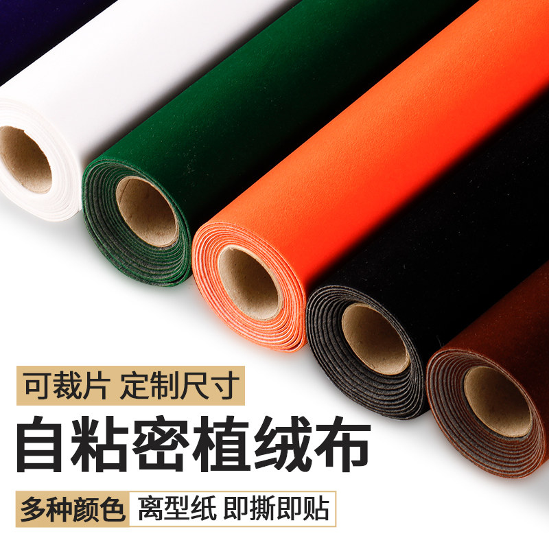黑色自粘绒布 植绒布背胶珠宝盒海绵垫/布料/面料/