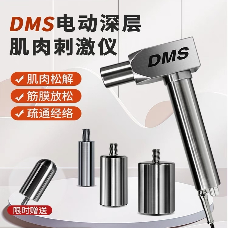 昊梦DMS肌肉深层松解仪放松仪