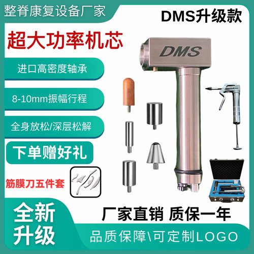 超美国DMS电动深层肌肉松解仪放