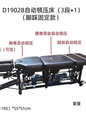 全自动整脊顿压床静音正骨床按摩床推拿床理疗床美容床复位矫正床