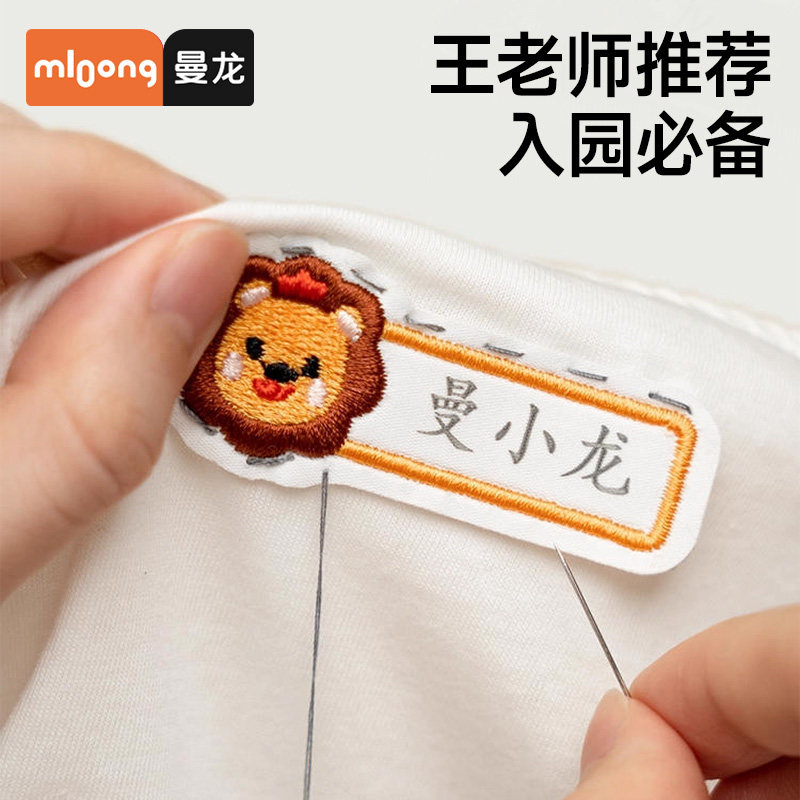 曼龙姓名贴名字挂牌书包标签可缝
