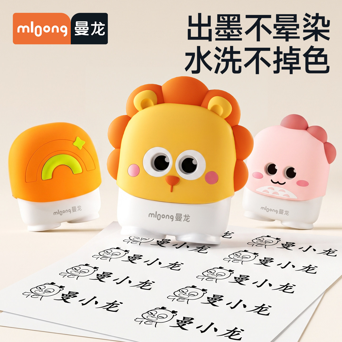曼龙儿童名字印章幼儿园姓名贴