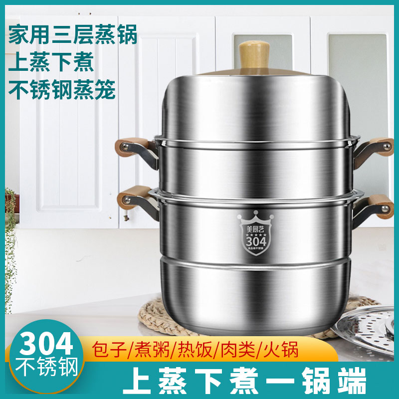 304不锈钢煮粥复合底带蒸笼加厚