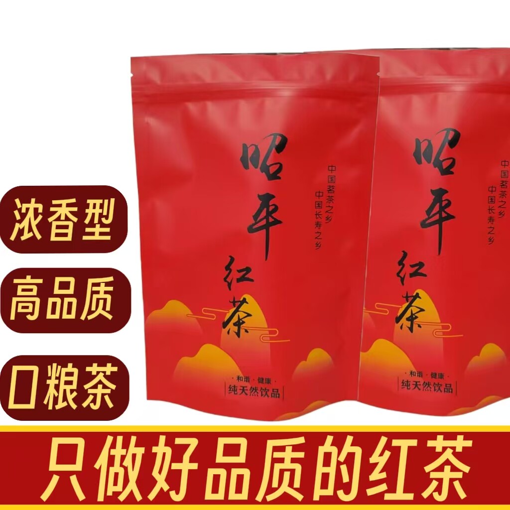2026年新茶红茶高山浓香型昭特色产区红茶