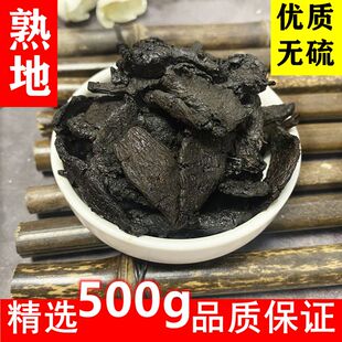 熟地 熟地黄熟地片大熟地 非生地黄 当季新货无硫中药材 精选500g