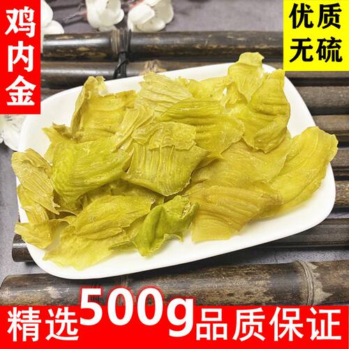 鸡内金可磨粉无硫中药材