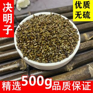 决明子草决明子生决明子非炒熟绝明子当季新货无硫中药材精选500g