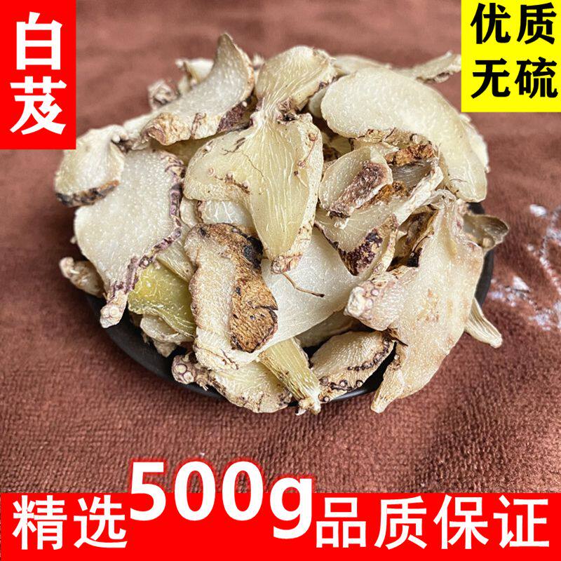 白芨 白及 当季新货无硫 药材 精选500g