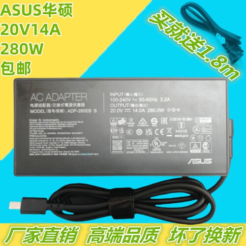 华硕280W充电源20V14A扁口适配器