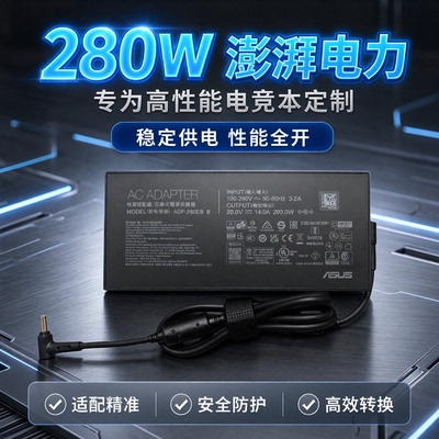 Asus电源适配器20V14A魔霸5R枪神