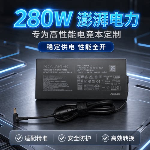 Asus电源适配器20V14A魔霸5R枪神