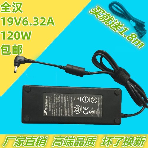 电源适配器全汉19V6.32A四针120W