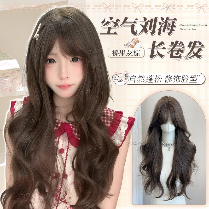 也萌酱【椿又野】假发女榛果灰棕大波浪长卷发自然蓬松全头套假发