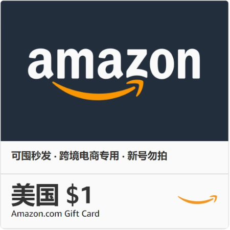 1美金 美亚马逊礼品卡Amazon giftcard 美亚礼品卡