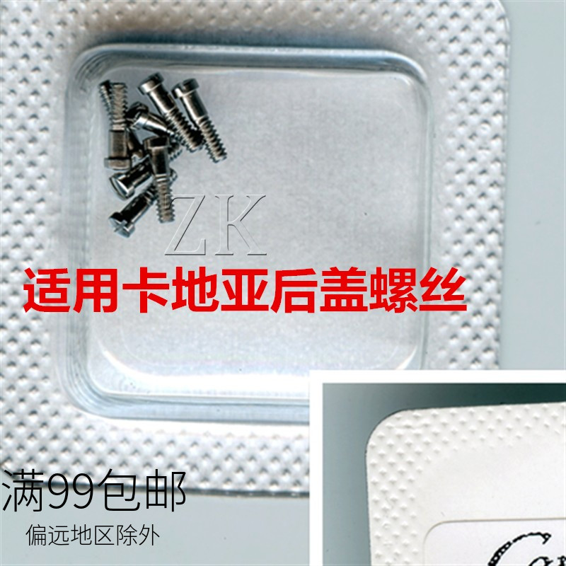 适用卡地亚底盖后盖螺丝w71000xx w6920052 w69012z4 w67010xx