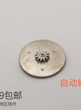 手表配件 双狮机械机芯散件46941 46943 修表零件 自动轮