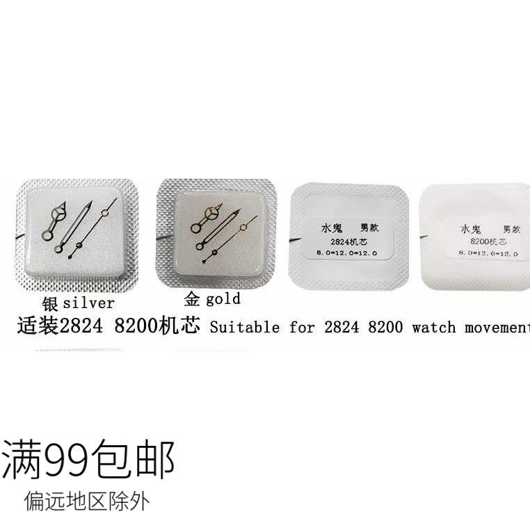 适用水鬼82002824三针指针