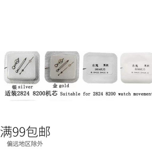 适用水鬼8200 2824 2836 2892三针指针时分秒针钢白金玫瑰金