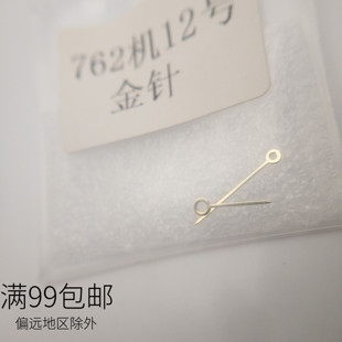 代用加蓝 男女款762石英机芯表指针 762机时针分针二针8号12号