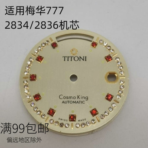 适用梅华7777字面男装8234