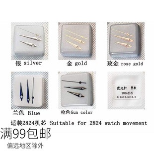 夜光针男2824 2836 2892三针指针时分秒针钢白金玫瑰金