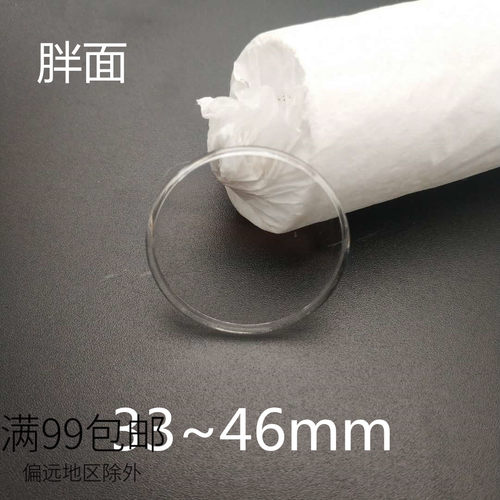 塑料镜面手表配件