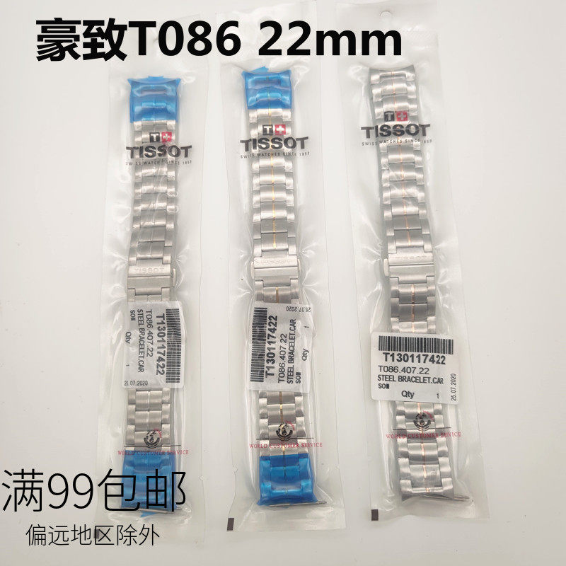 1853钢表带 豪致系列钢带 T086手表表带 实心钢带 1853蝴蝶扣 银