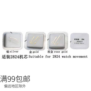 适用浪 军旗 2824 2836 2892三针指针时分秒针钢白金玫瑰金