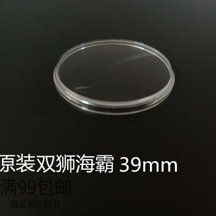 原装老双狮手表海霸有机胶盖 表玻璃胖面镜片 亚克力塑料39mm