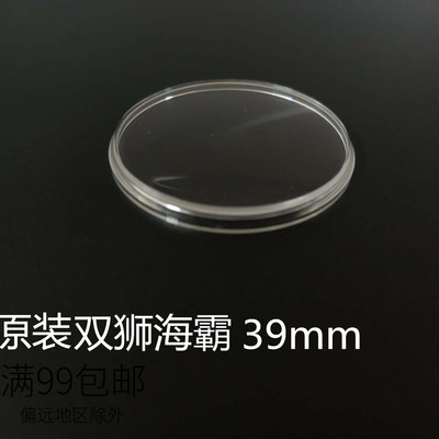 原装老双狮手表海霸有机胶盖 表玻璃胖面镜片 亚克力塑料39mm